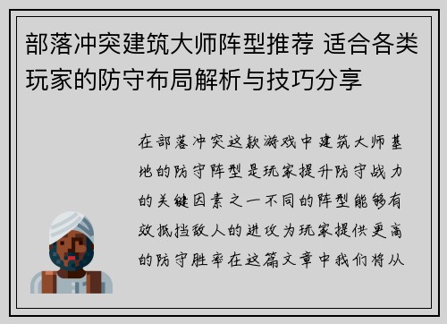 部落冲突建筑大师阵型推荐 适合各类玩家的防守布局解析与技巧分享