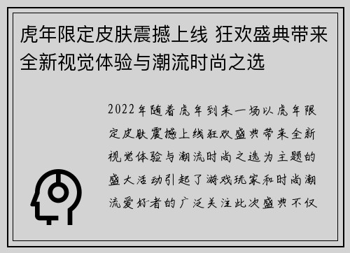 虎年限定皮肤震撼上线 狂欢盛典带来全新视觉体验与潮流时尚之选