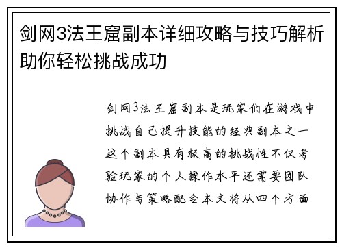 剑网3法王窟副本详细攻略与技巧解析助你轻松挑战成功