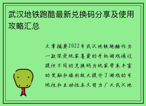 武汉地铁跑酷最新兑换码分享及使用攻略汇总