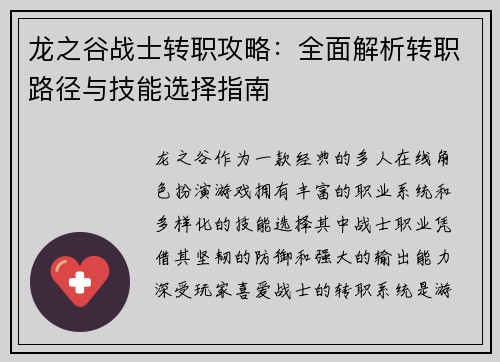 龙之谷战士转职攻略：全面解析转职路径与技能选择指南