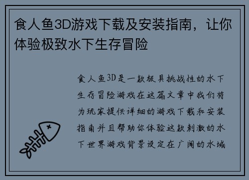 食人鱼3D游戏下载及安装指南,让你体验极致水下生存冒险 食人鱼3D游戏下载及安装指南,让你体验极致水下生存冒险