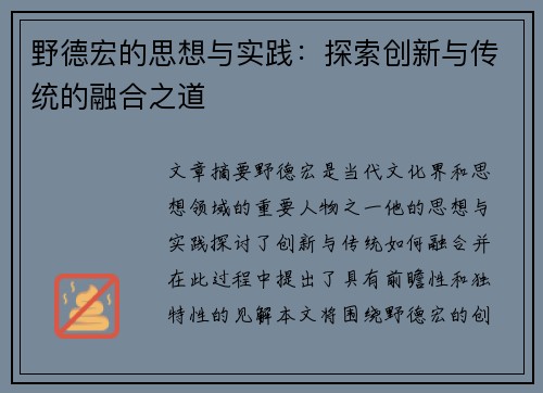 野德宏的思想与实践：探索创新与传统的融合之道