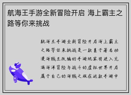 航海王手游全新冒险开启 海上霸主之路等你来挑战 航海王手游全新冒险开启 海上霸主之路等你来挑战
