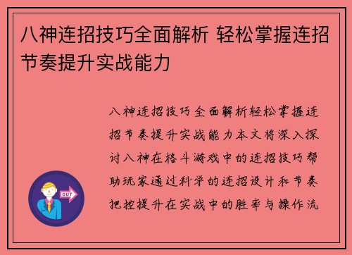 八神连招技巧全面解析 轻松掌握连招节奏提升实战能力